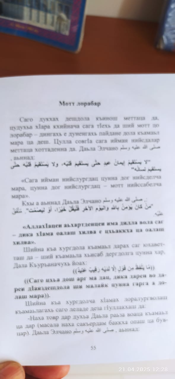 &amp;quot;Мотт лорабар&amp;quot;.