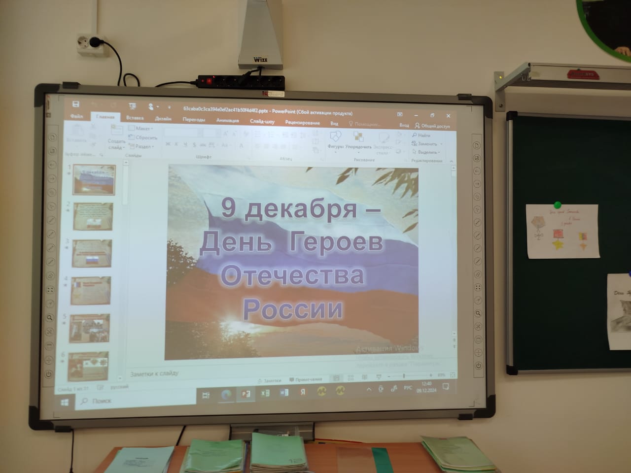 ДЕНЬ ГЕРОЕВ ОТЕЧЕСТВА.