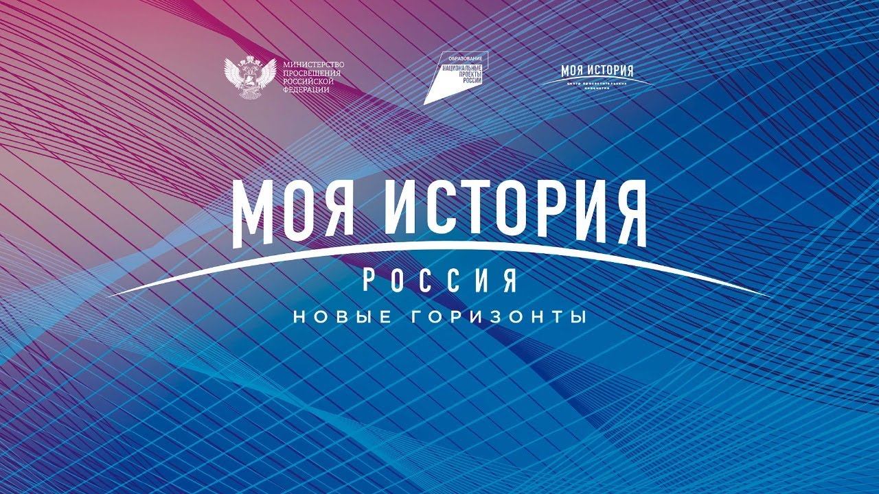 Россия - мои горизонты.